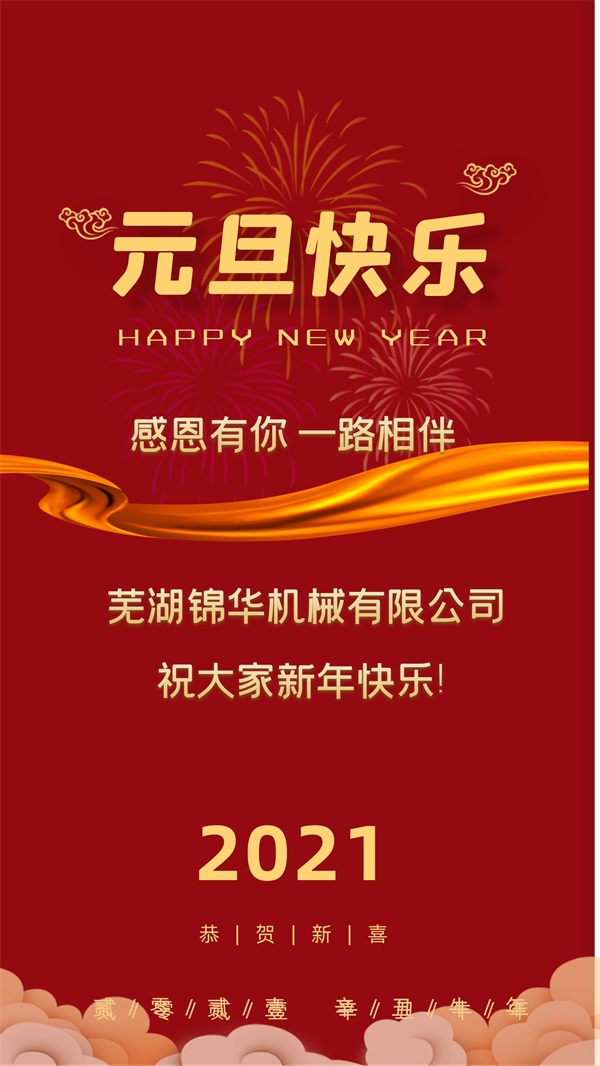 半岛官方端网站登录入口祝大家新年快乐!